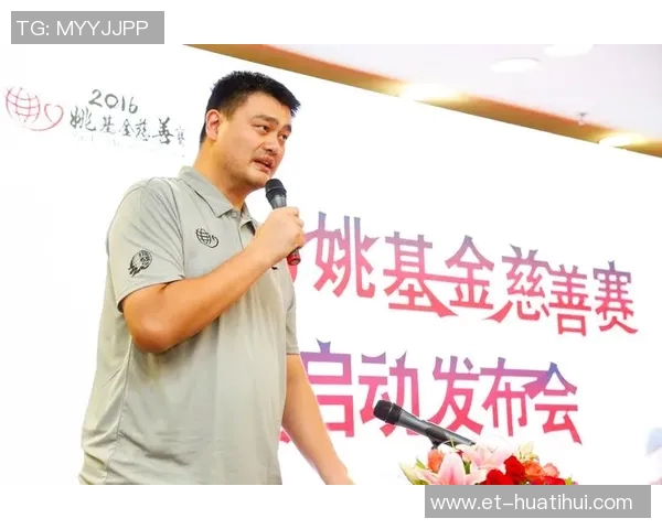 群星耀香江,姚基金慈善赛圆满闭幕 群星耀香江,姚基金慈善赛圆满闭幕