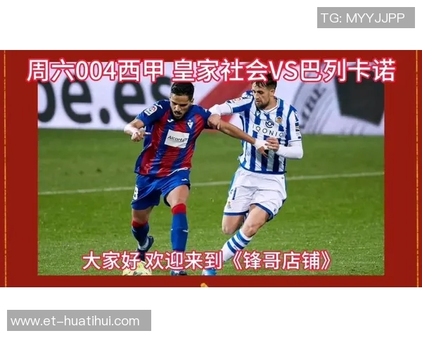 巴列卡诺1-0皇家社会,埃斯皮诺绝杀的夜晚:一场关于坚持与信念的西甲故事 巴列卡诺1-0皇家社会,埃斯皮诺绝杀的夜晚:一场关于坚持与信念的西甲故事